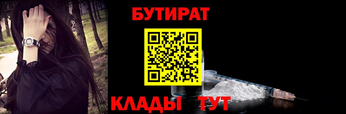 Обнинск  Бутират  Вход с VPN  БУТИРАТ оксана 