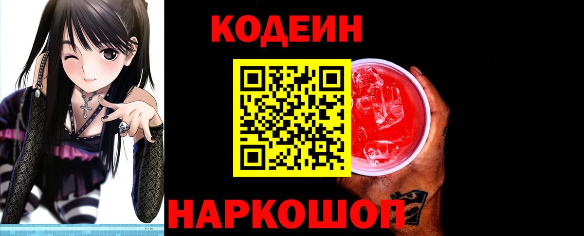 Кодеиновый сироп Lean напиток Lean (лин)  Вход с VPN  Обнинск 