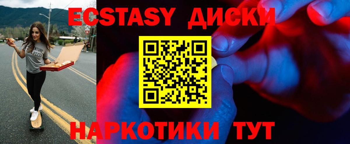 Экстази диски Обнинск