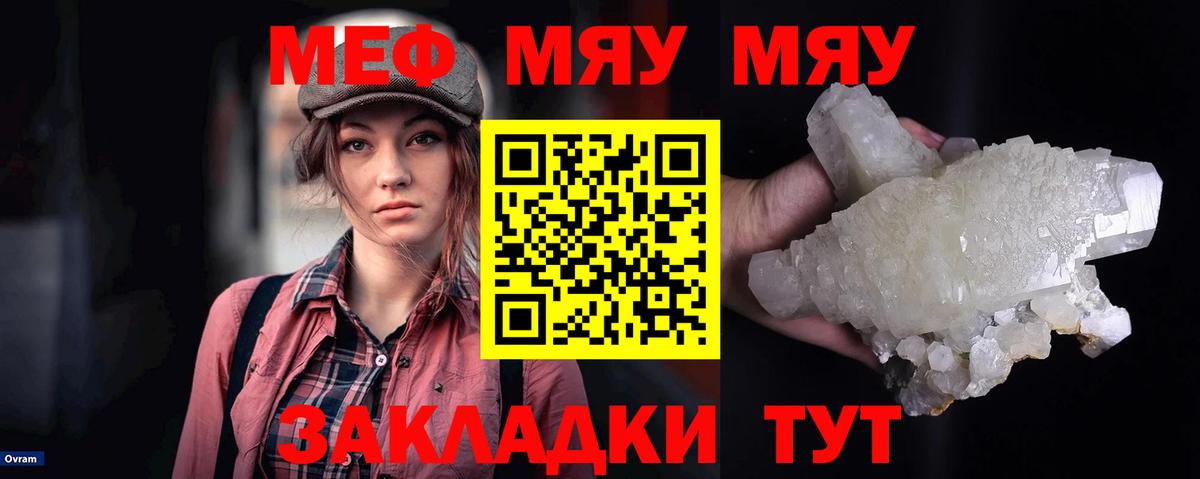 МЯУ-МЯУ кристаллы  где продают   hydra зеркало  Вход с VPN  Обнинск  МЯУ-МЯУ мяу мяу  МЕФ  Меф 