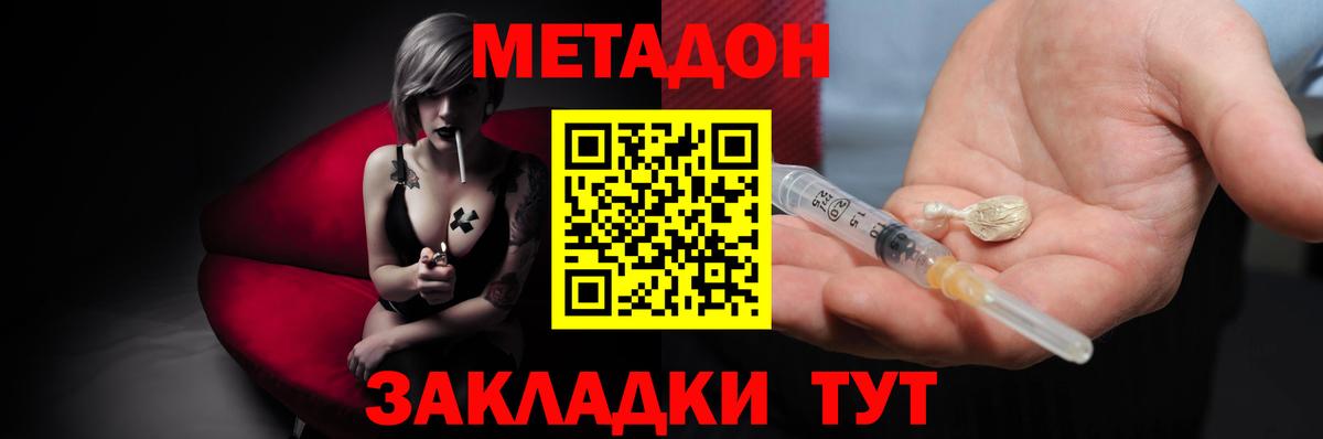 МЕТАДОН VHQ Обнинск